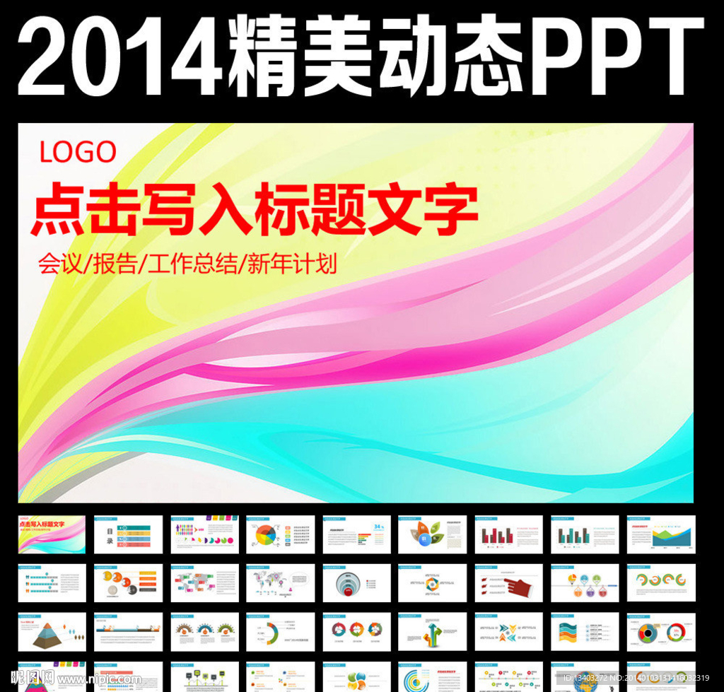 2014总结计划PPT