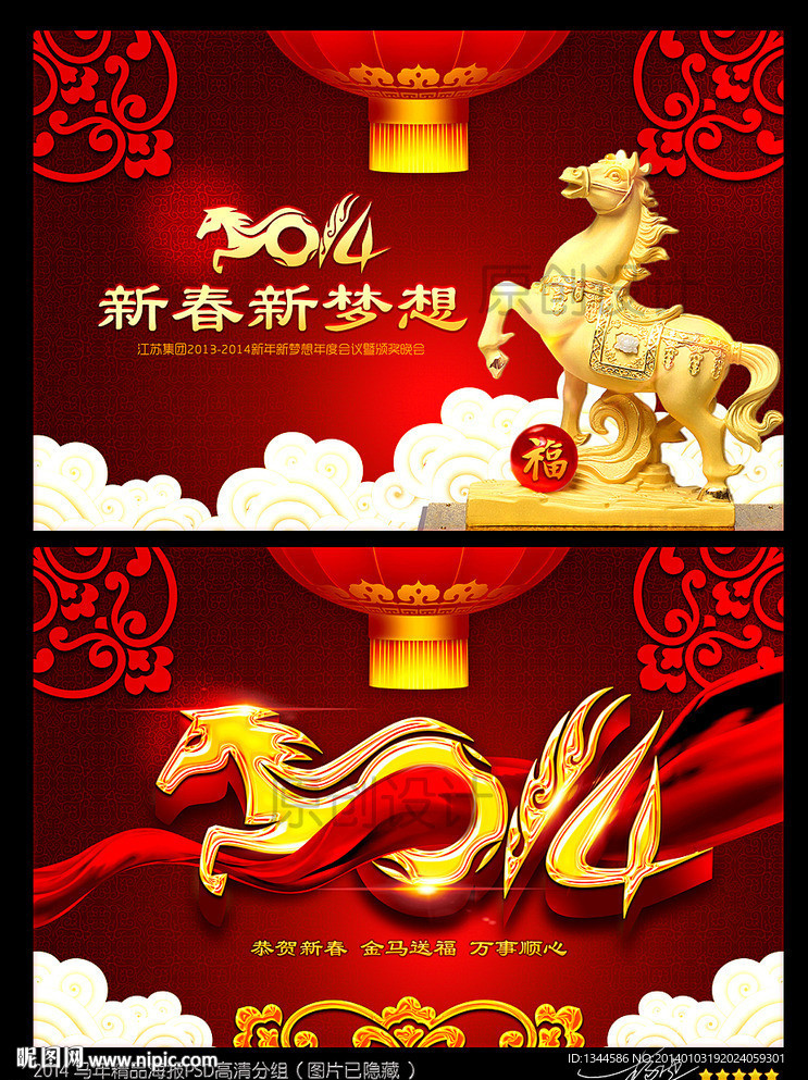 2014 马年 年会