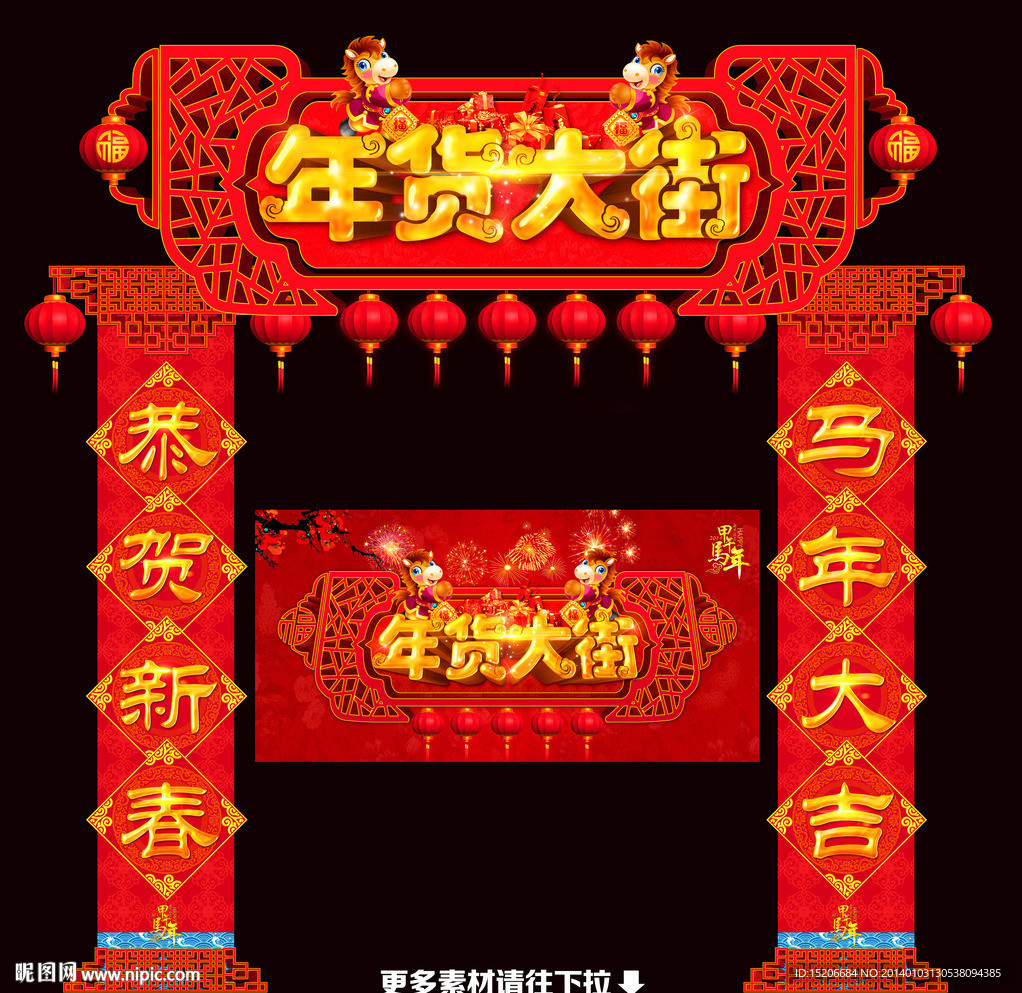 年货