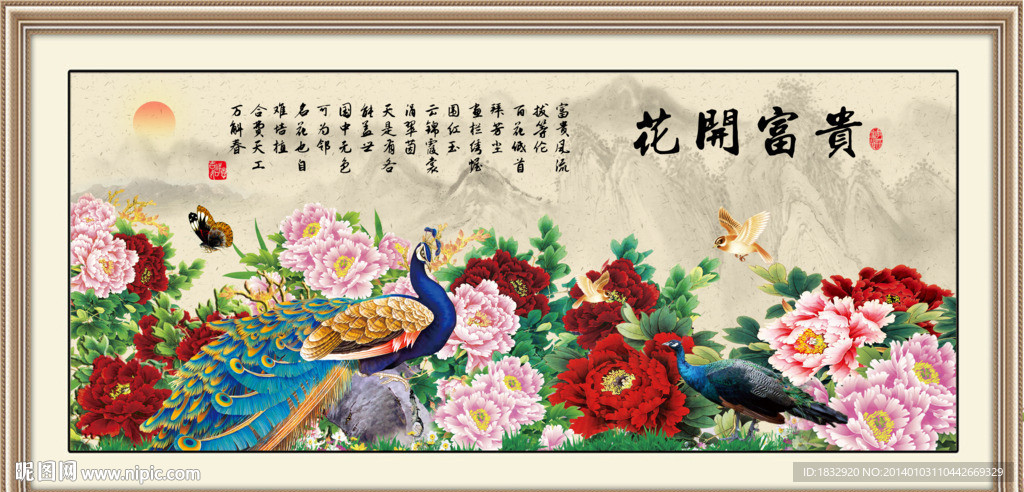 花开富贵
