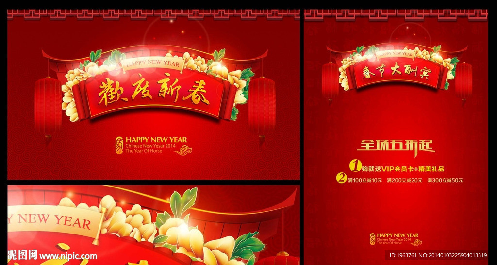 新年海报 年货促销