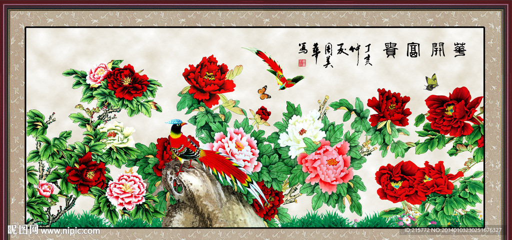 花开富贵