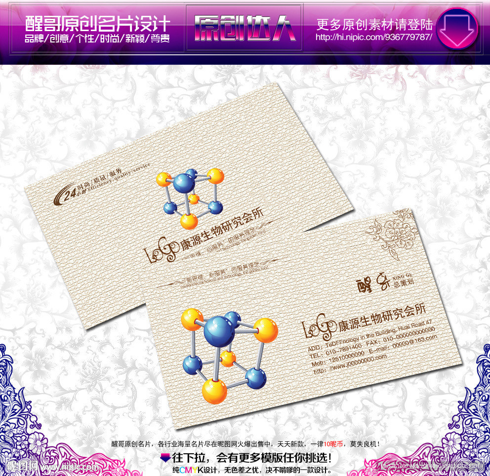 生物科技名片