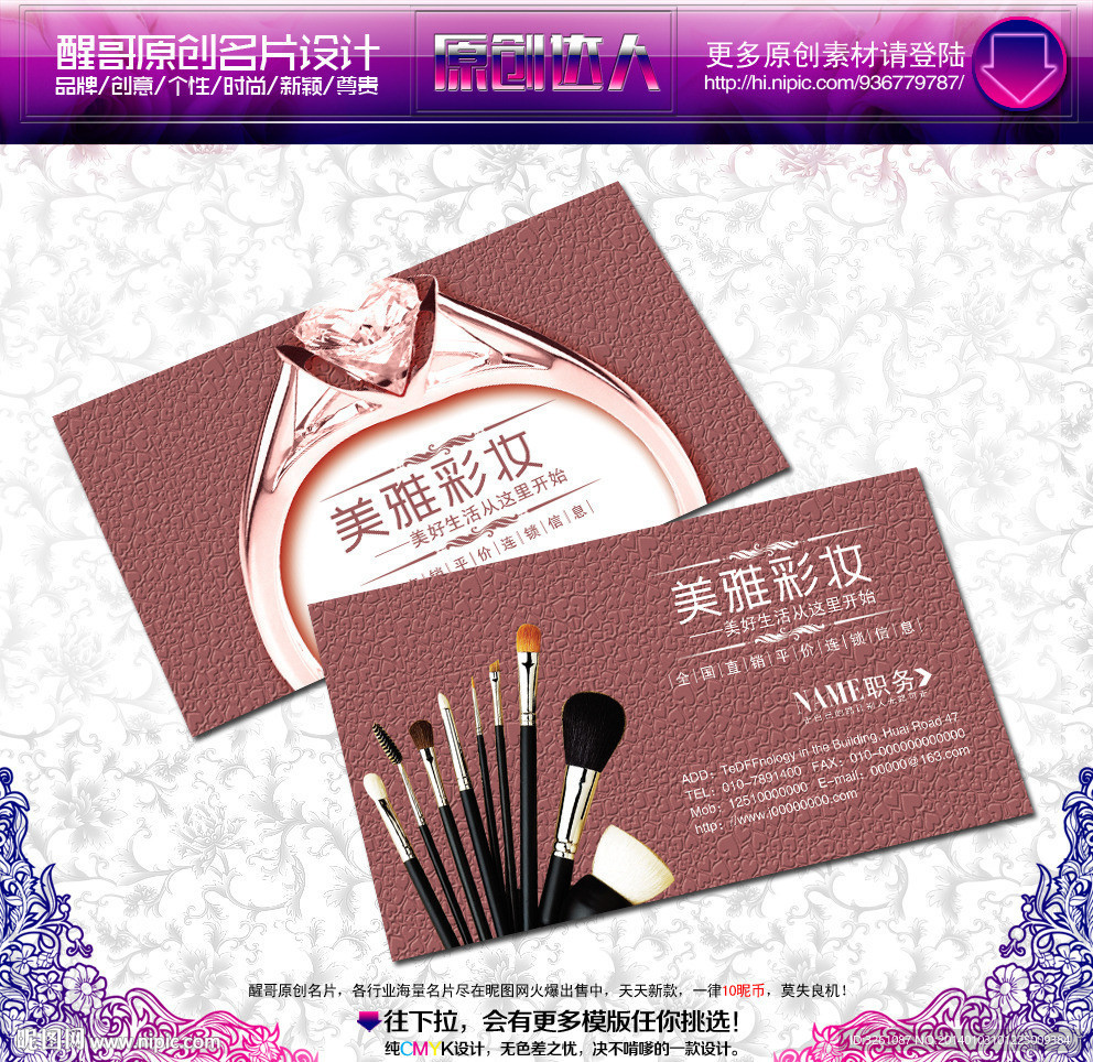 彩妆名片