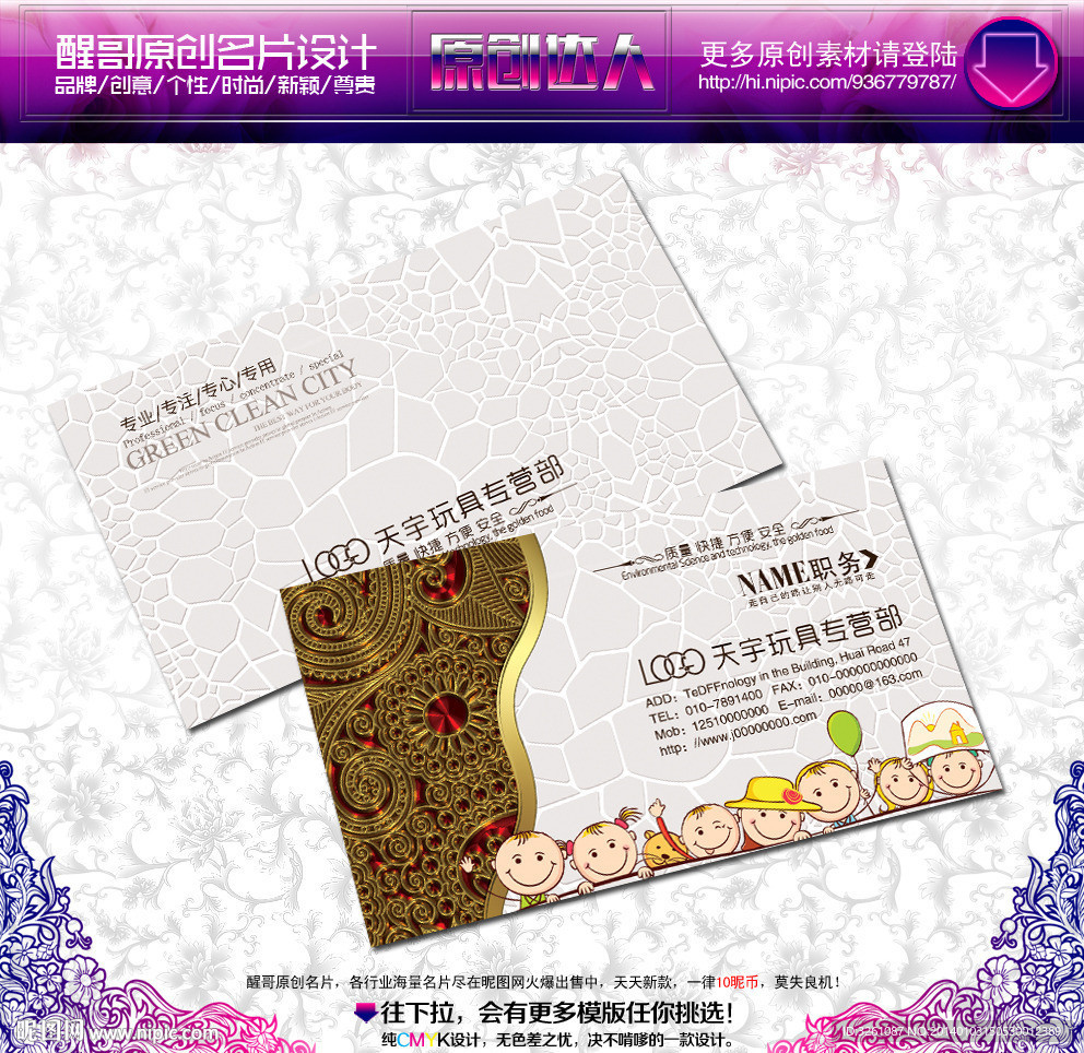 玩具店名片