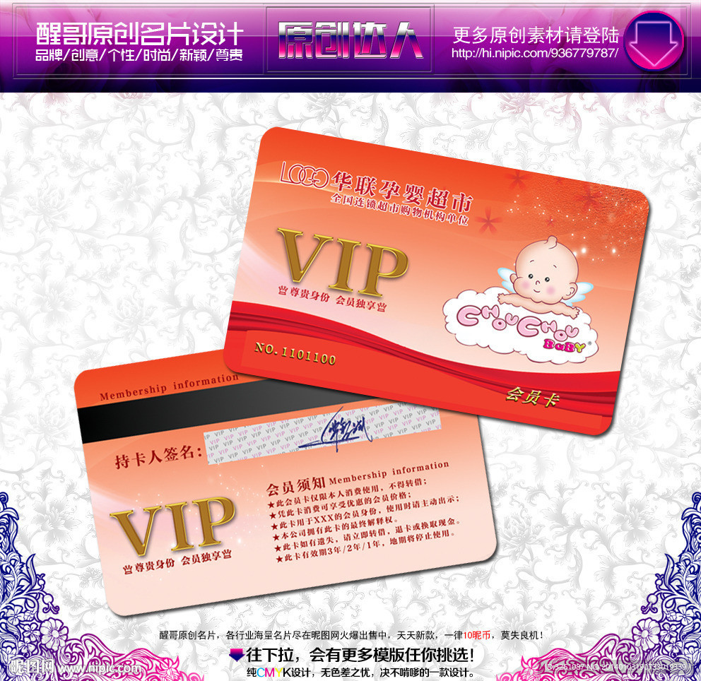 母婴会员卡