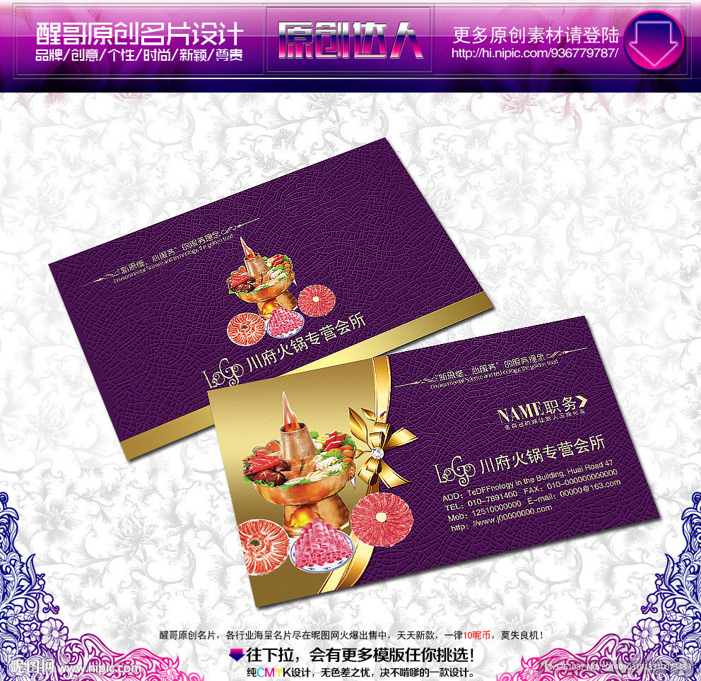 火锅店名片