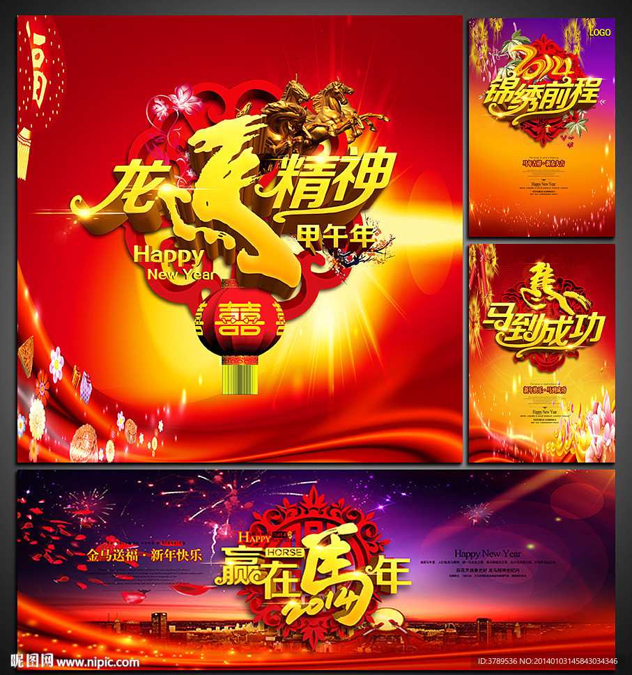 马年