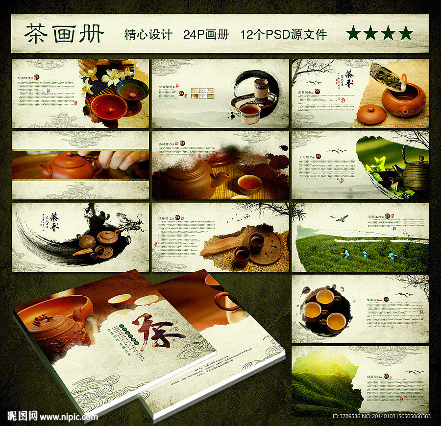 茶画册