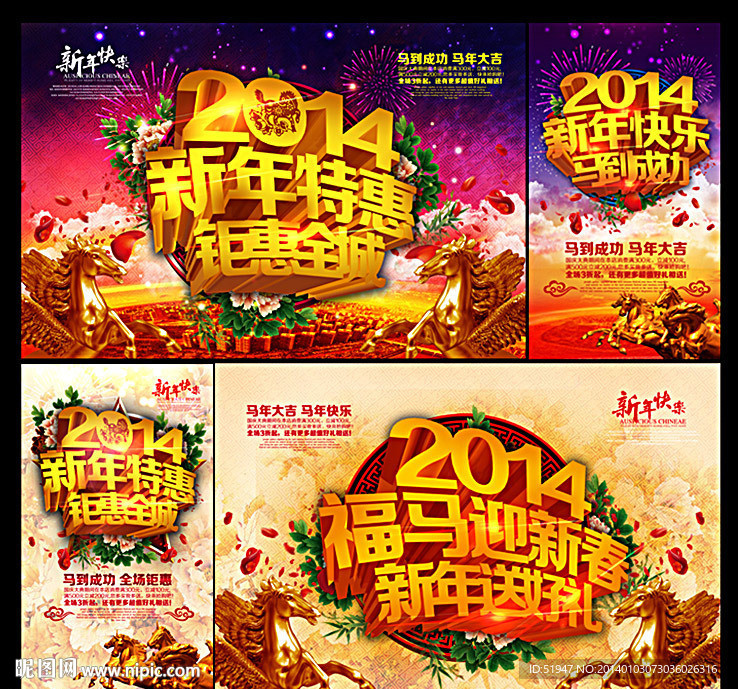 2014 马年