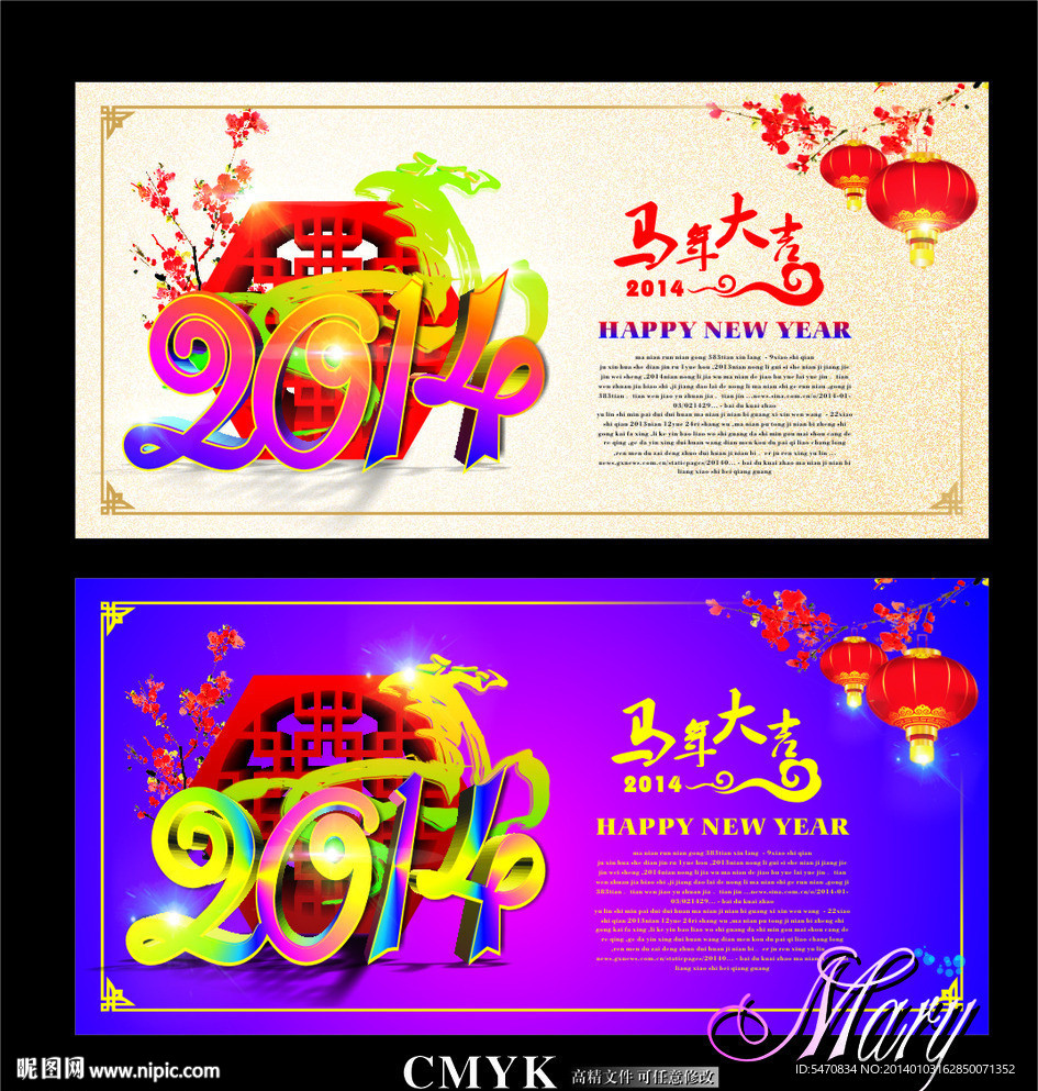 马年大吉
