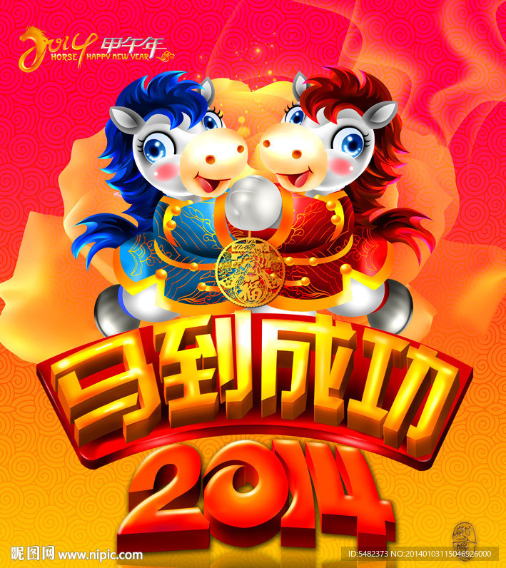 马到成功