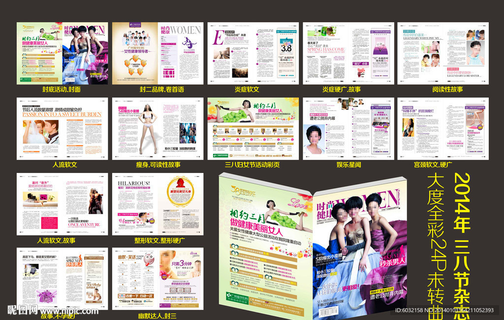 医院杂志三八妇女节刊