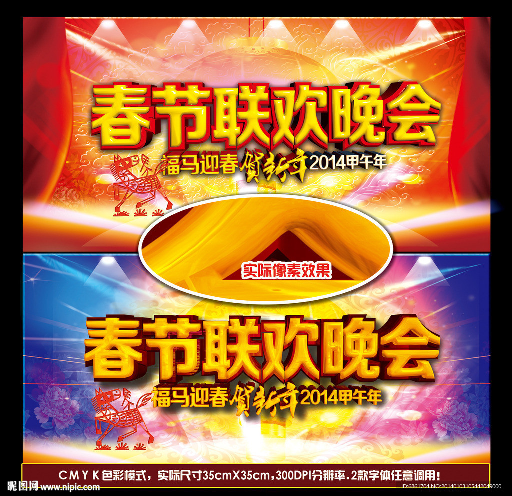 春节联欢晚会