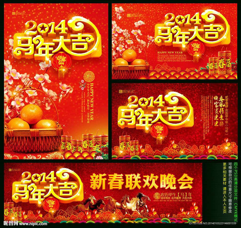 马年大吉