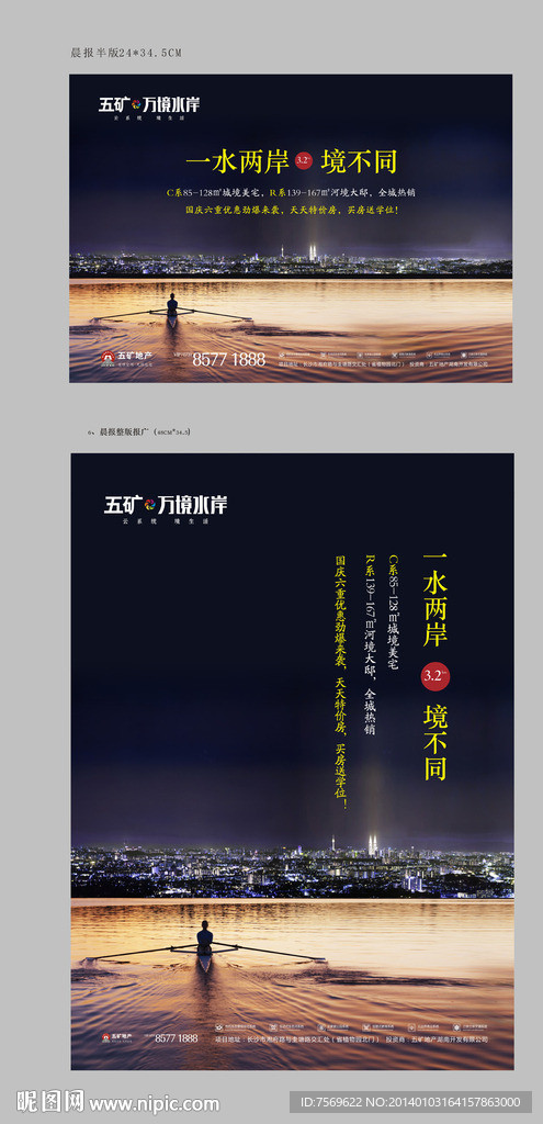 房地产报广