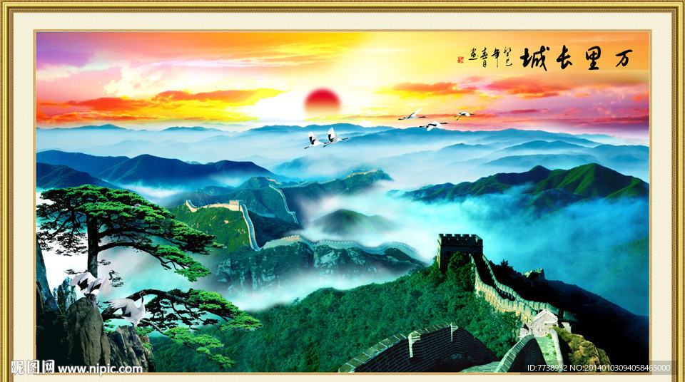 长城