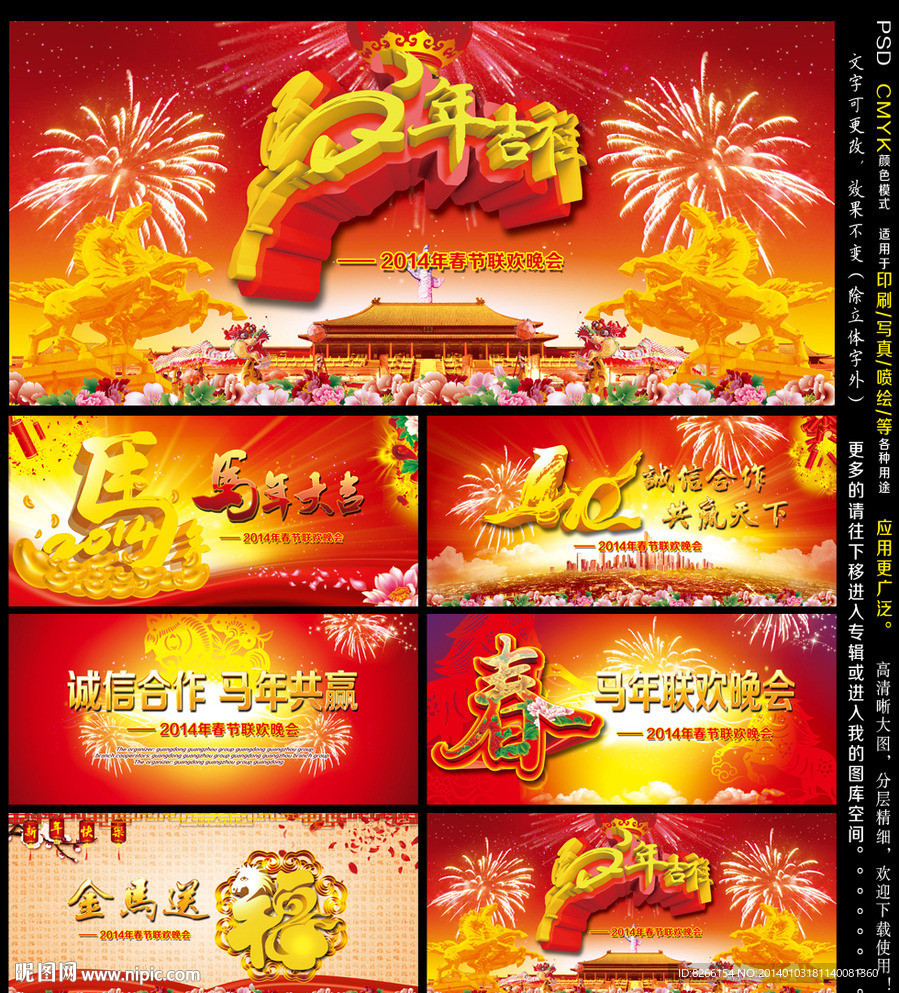 马年