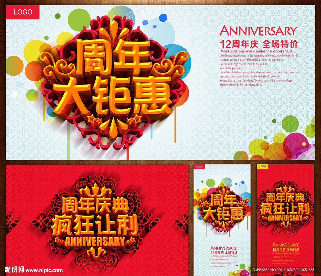 周年庆