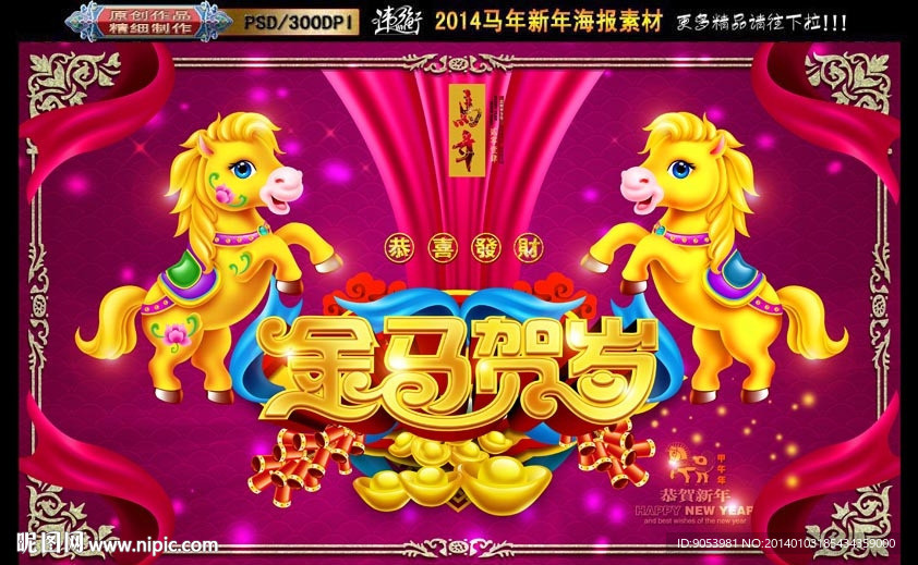 金马贺岁