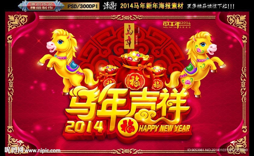 马年吉祥