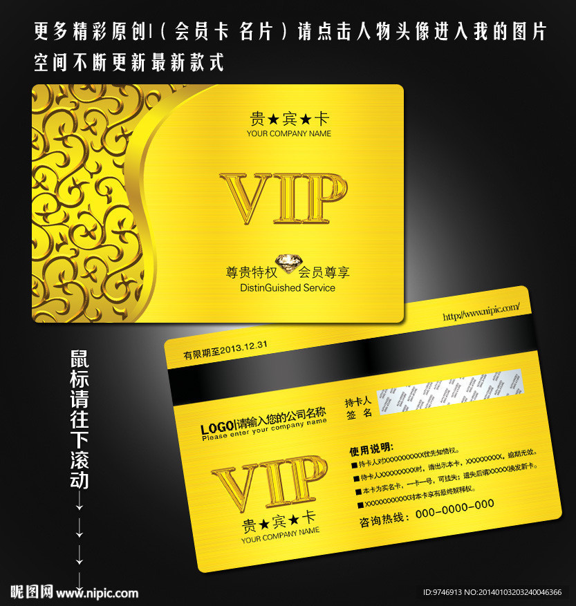 VIP会员卡