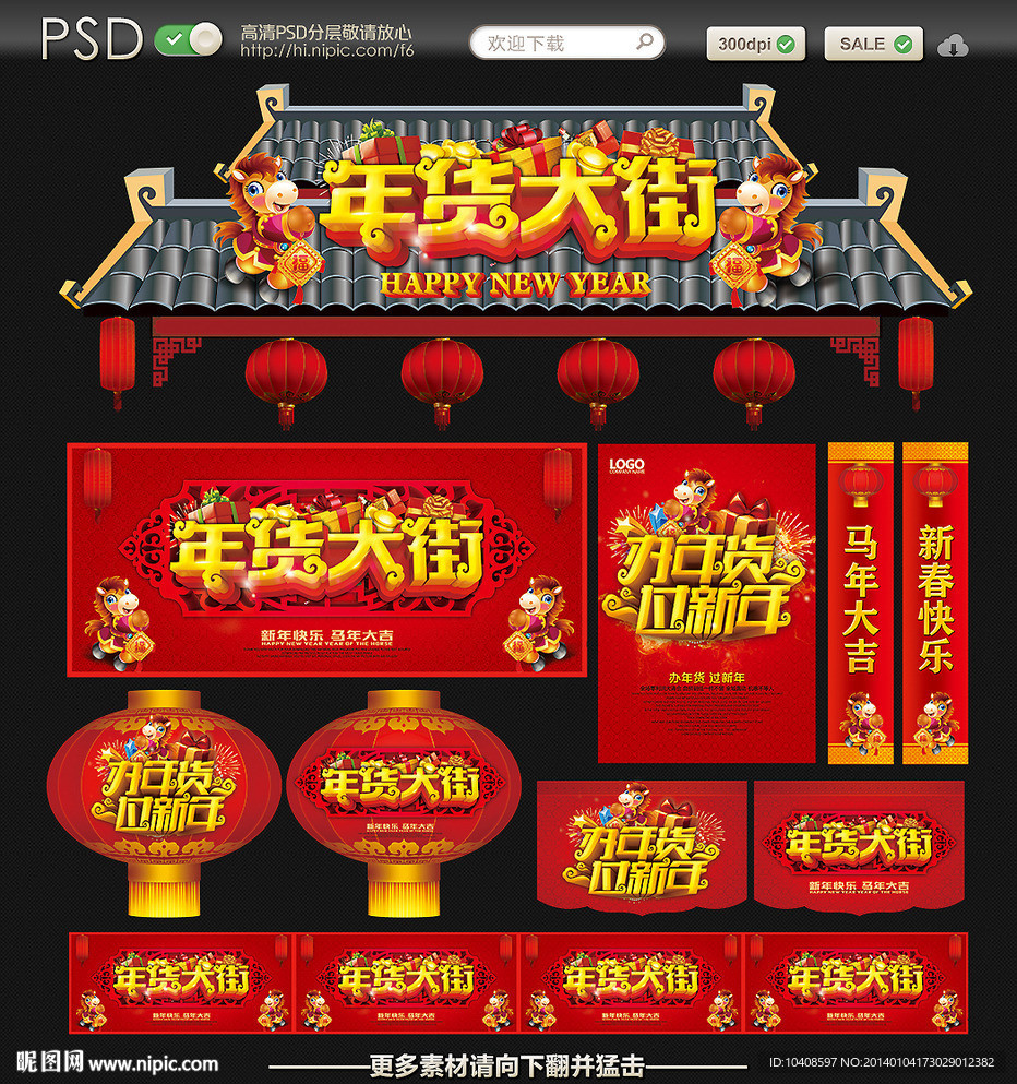 年货大街