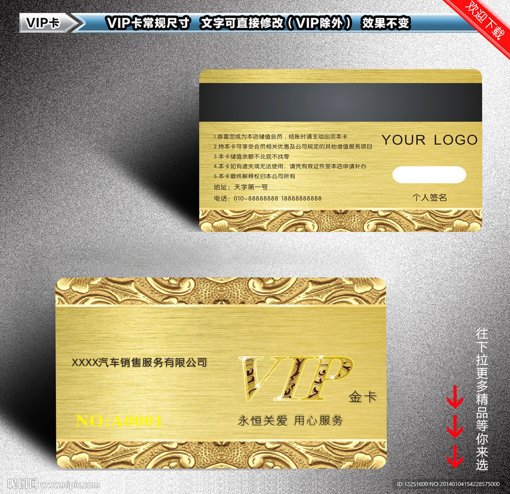 VIP卡 VIP名片