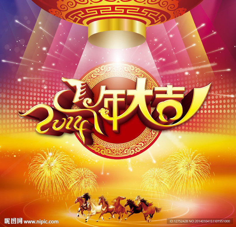 马年大吉