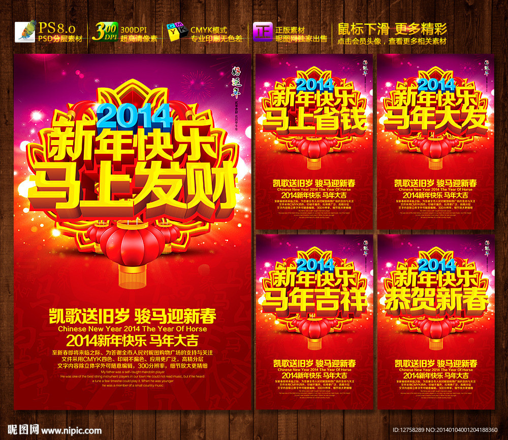 马年 2014