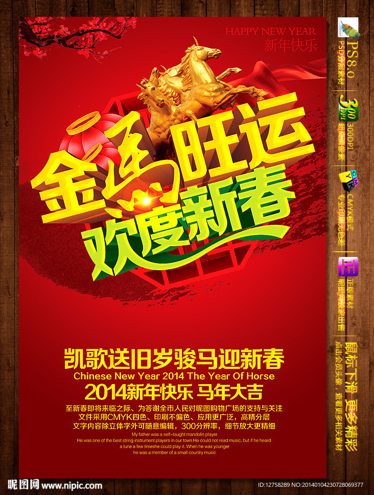 马年 2014
