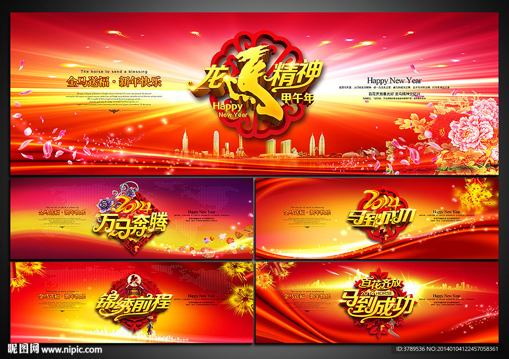 马年2014