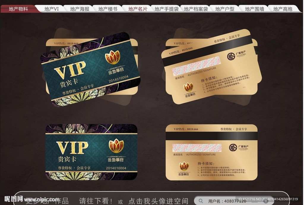 房地产VIP卡