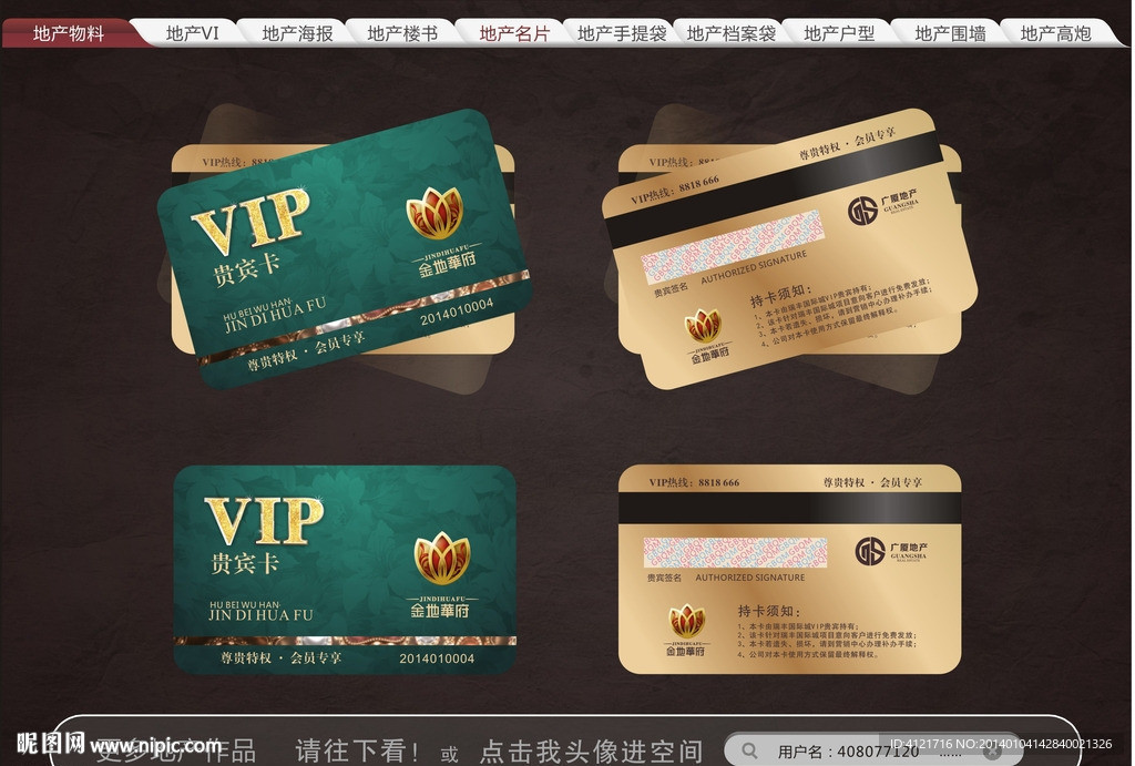 房地产VIP卡