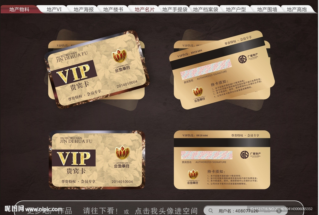 房地产VIP卡