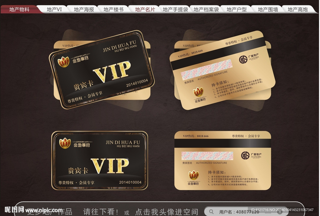 房地产VIP卡