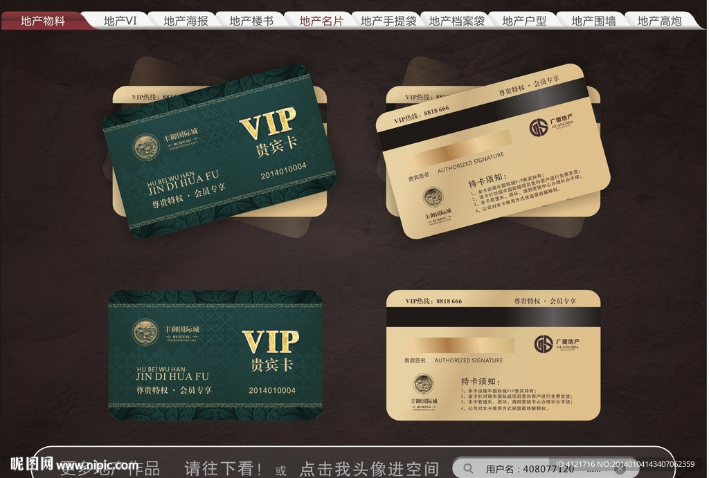 房地产VIP卡