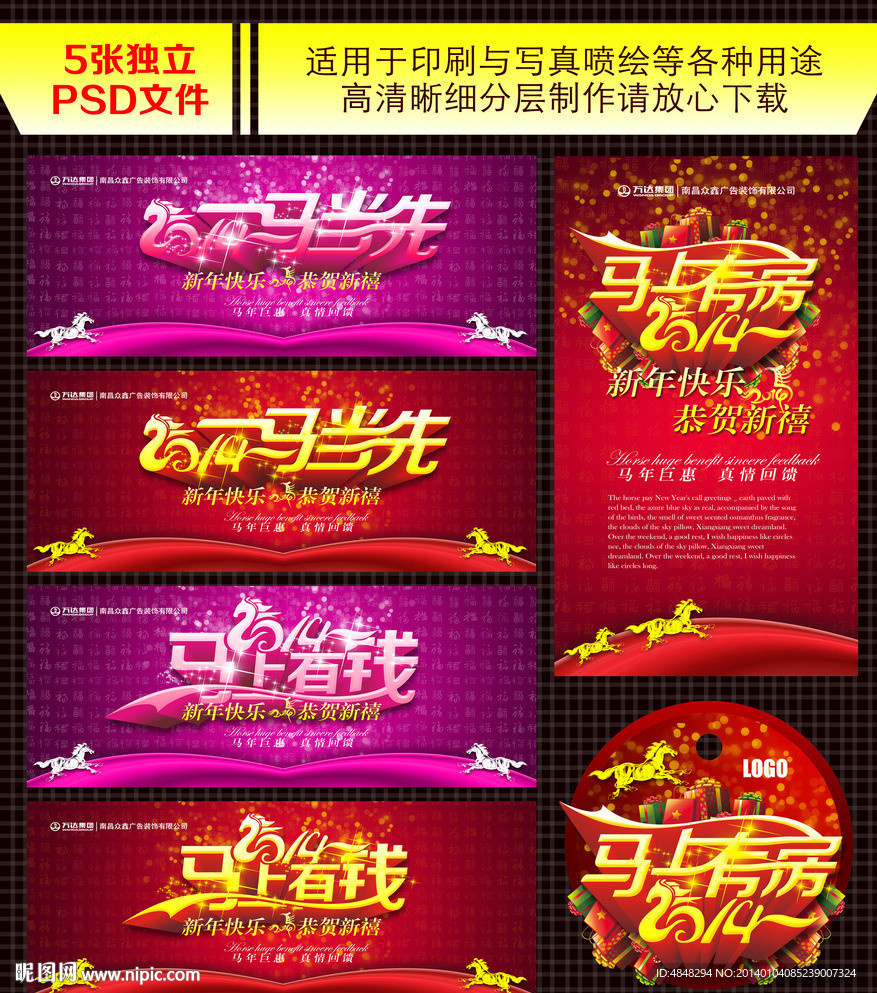 马年