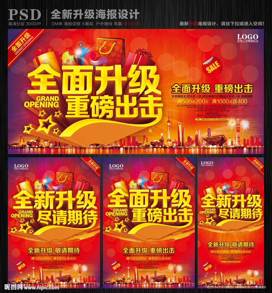 全面升级