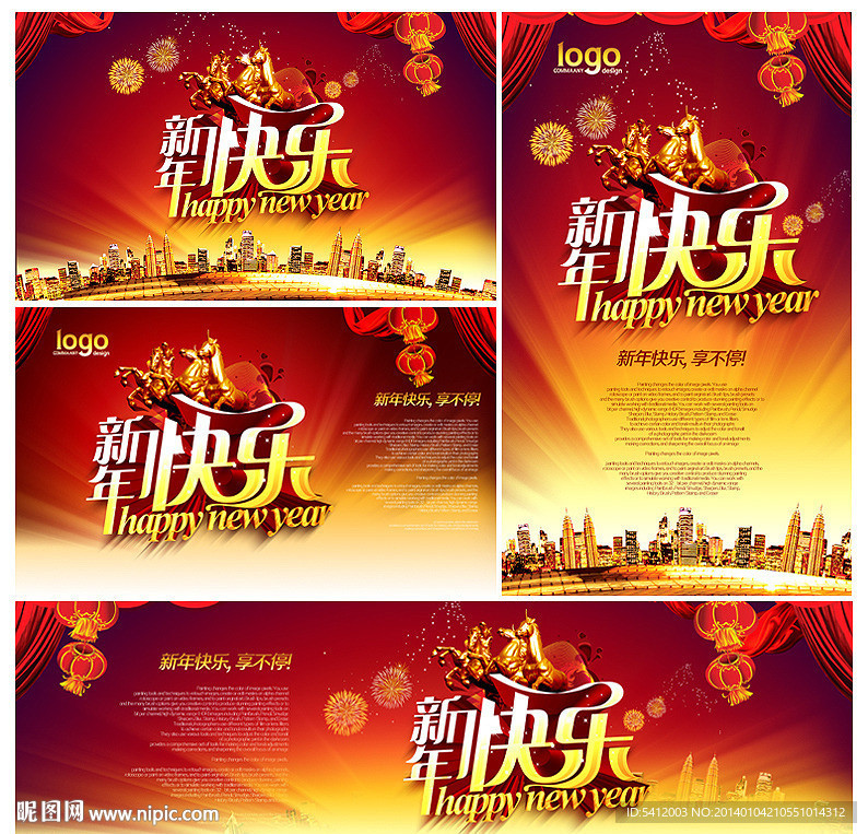 新年快乐