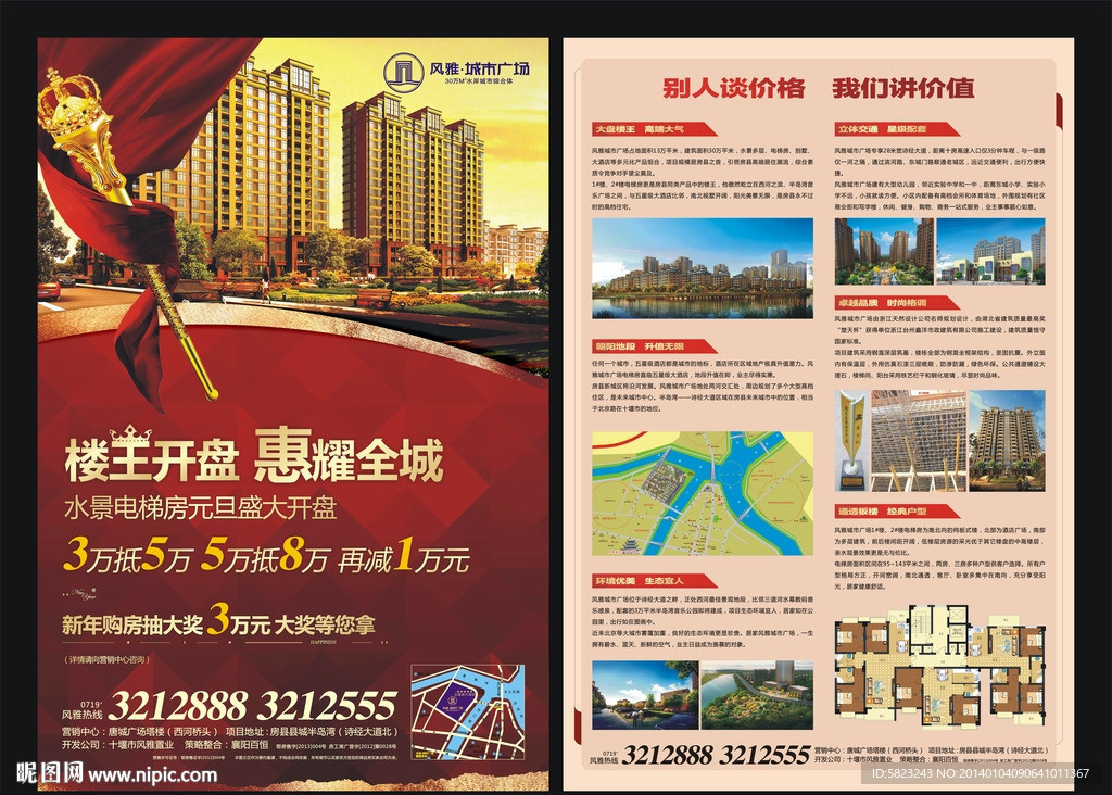 房地产海报 （部分位图合层）