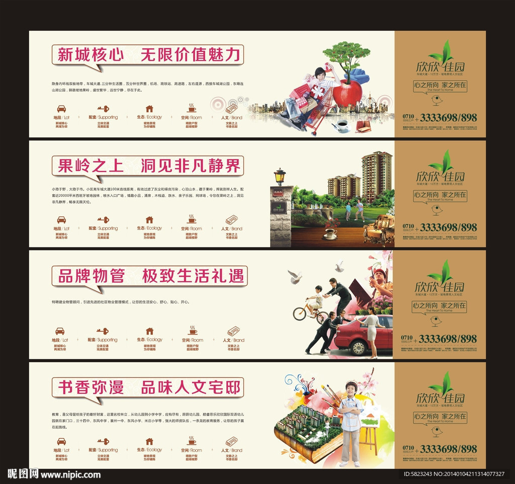 房地产围墙