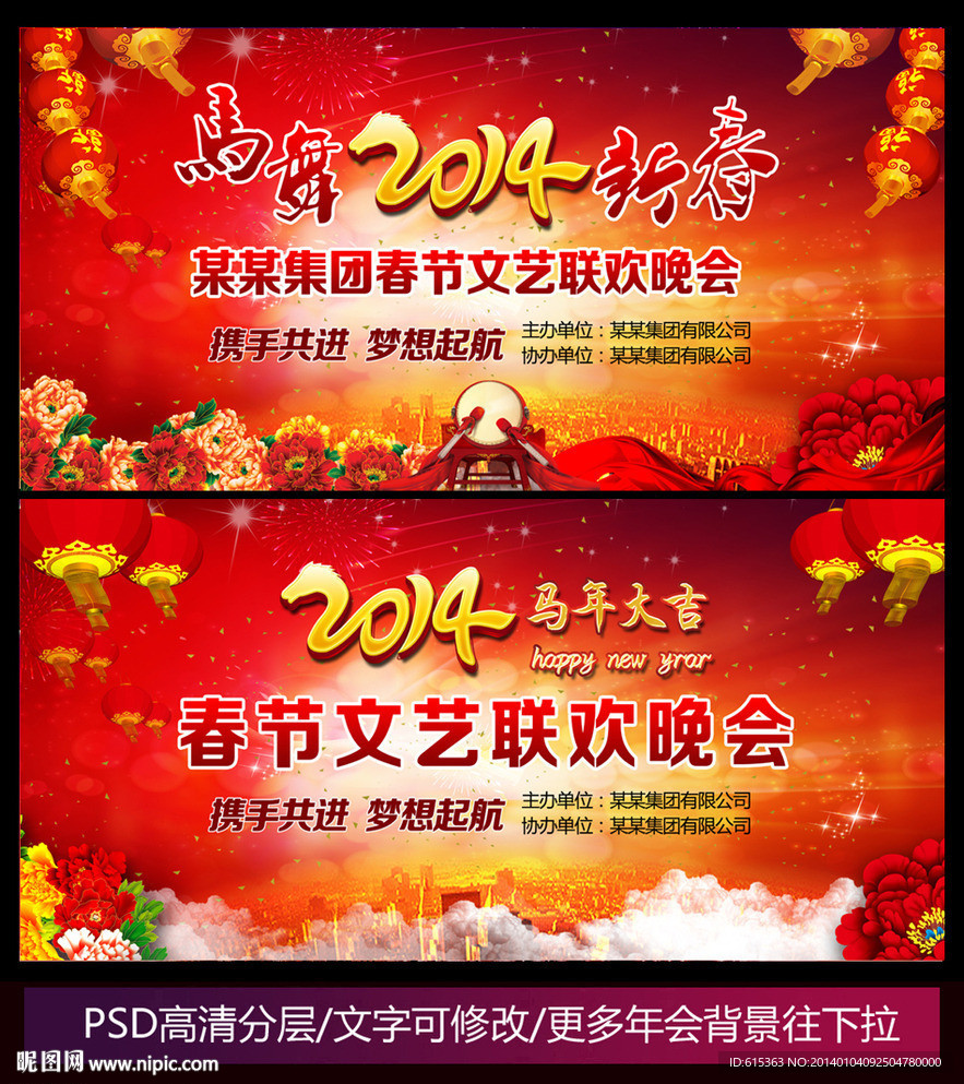 春节晚会 马年春节晚