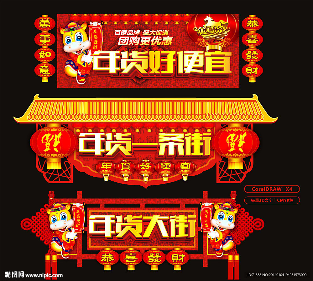 年货一条街