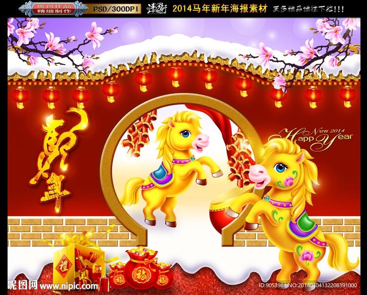 马年