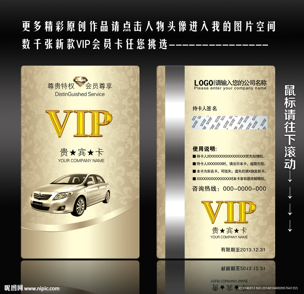 汽车会员卡