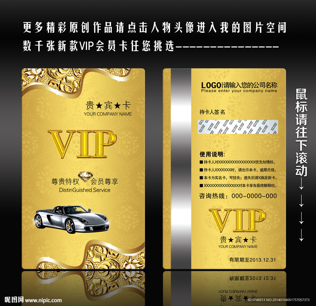 汽车会员卡
