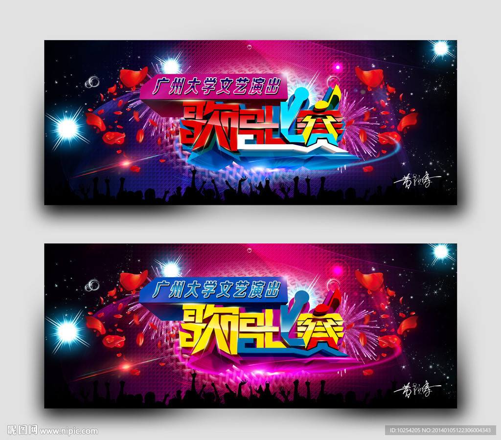 歌唱比赛