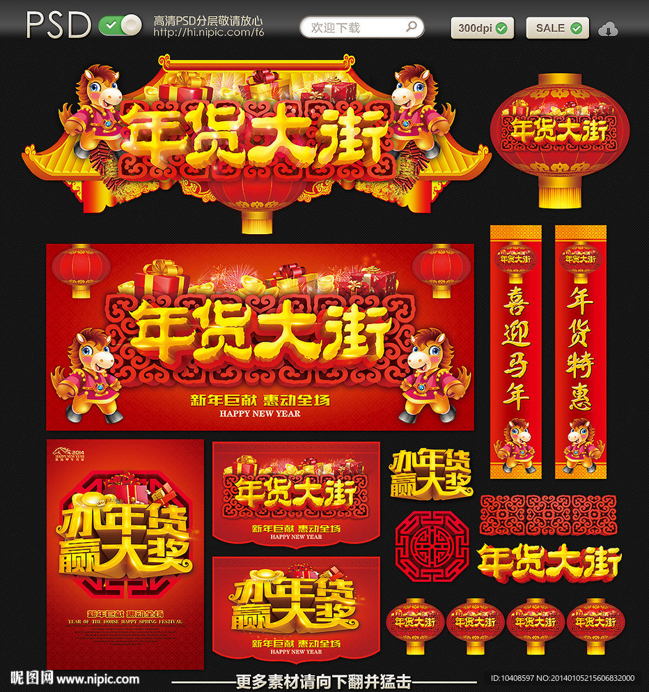 年货大街