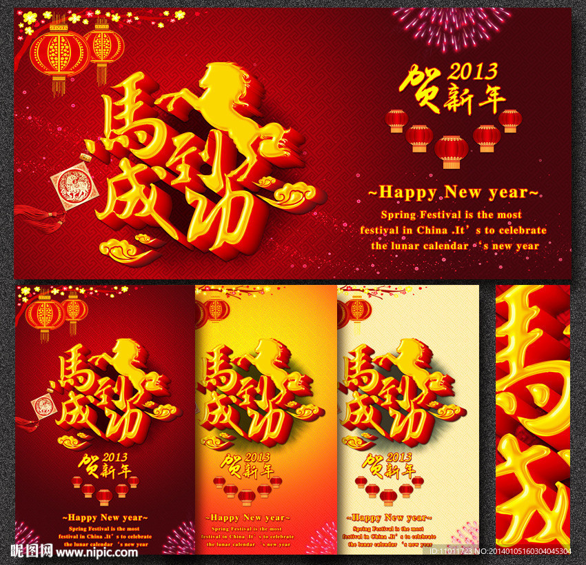 马到成功